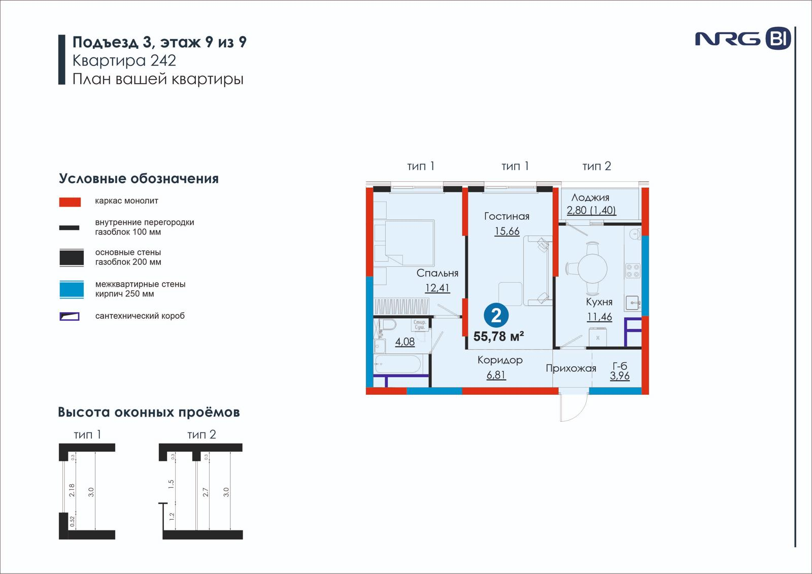 2-комнатная квартира, 55.8 м² — планировка