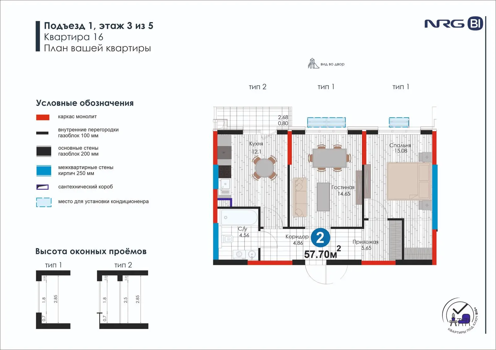 2-комнатная квартира, 57.7 м² — планировка