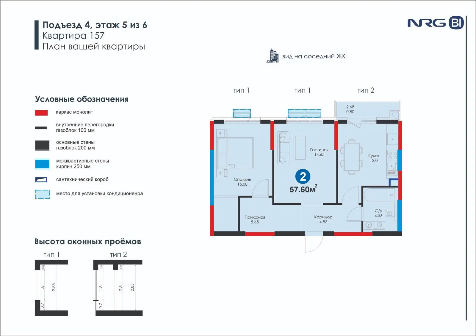 2-комнатная квартира, 57.6 м² — планировка