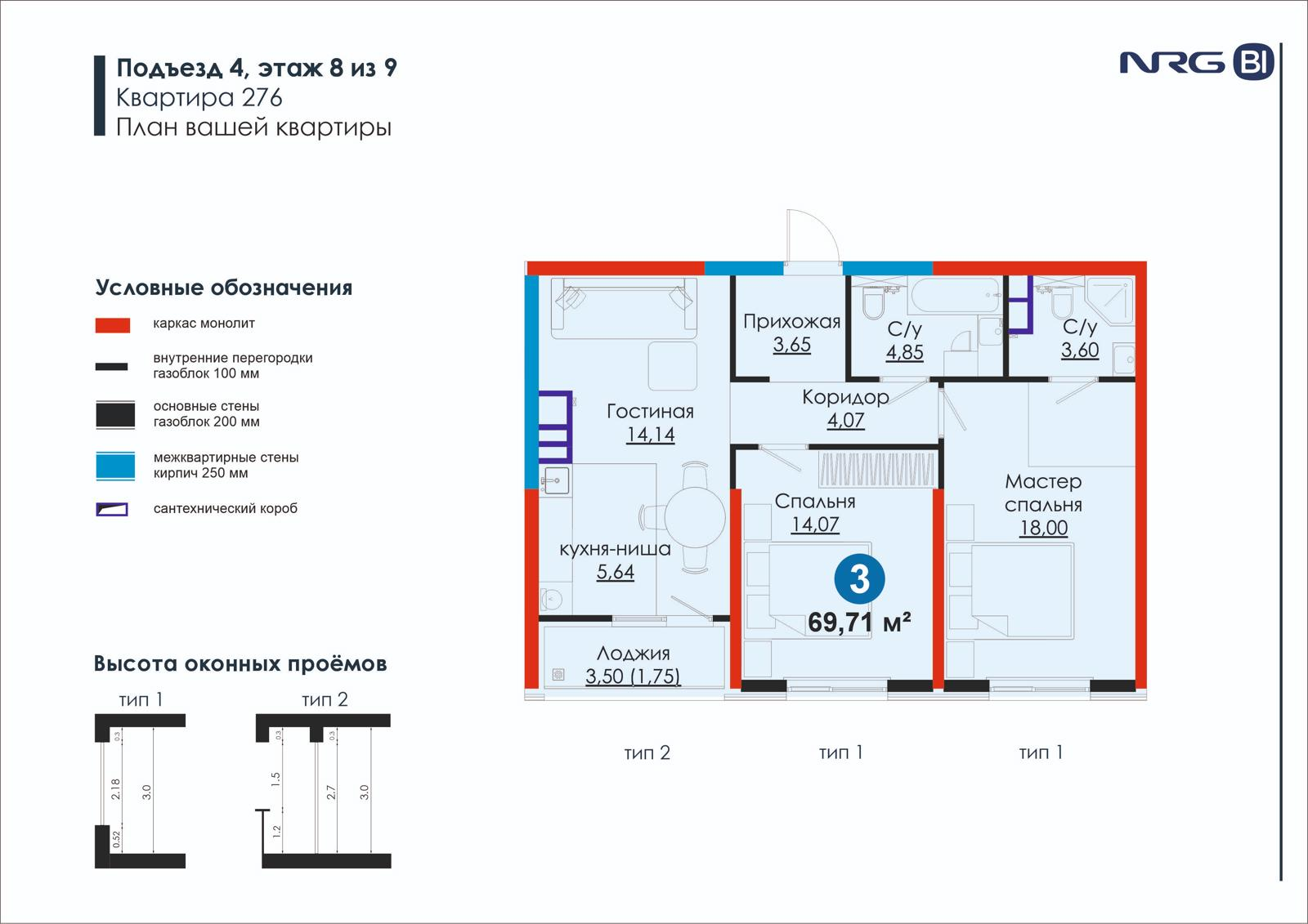 3-комнатная квартира, 69.7 м² — планировка