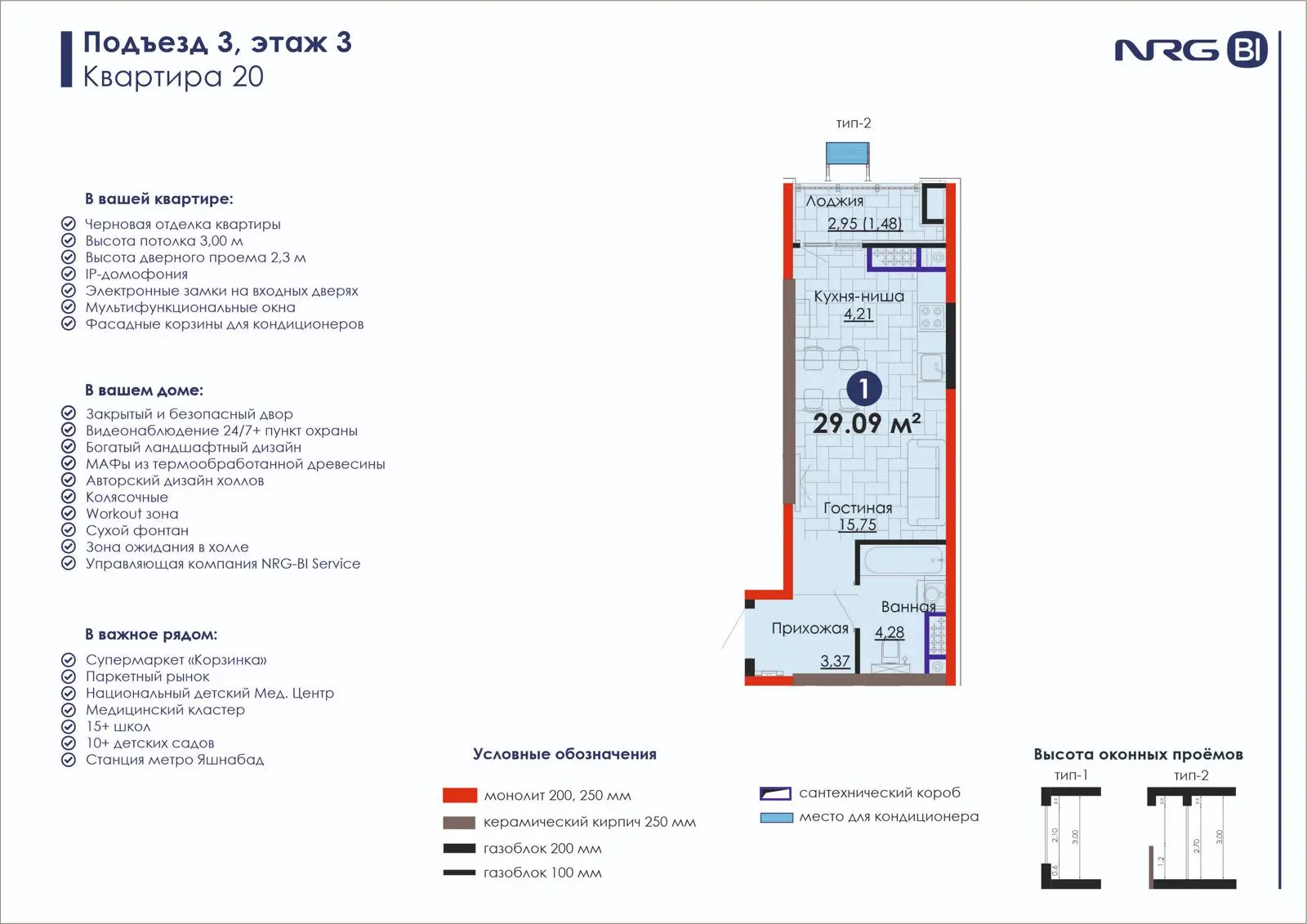 1-комнатная квартира, 29.1 м² — планировка