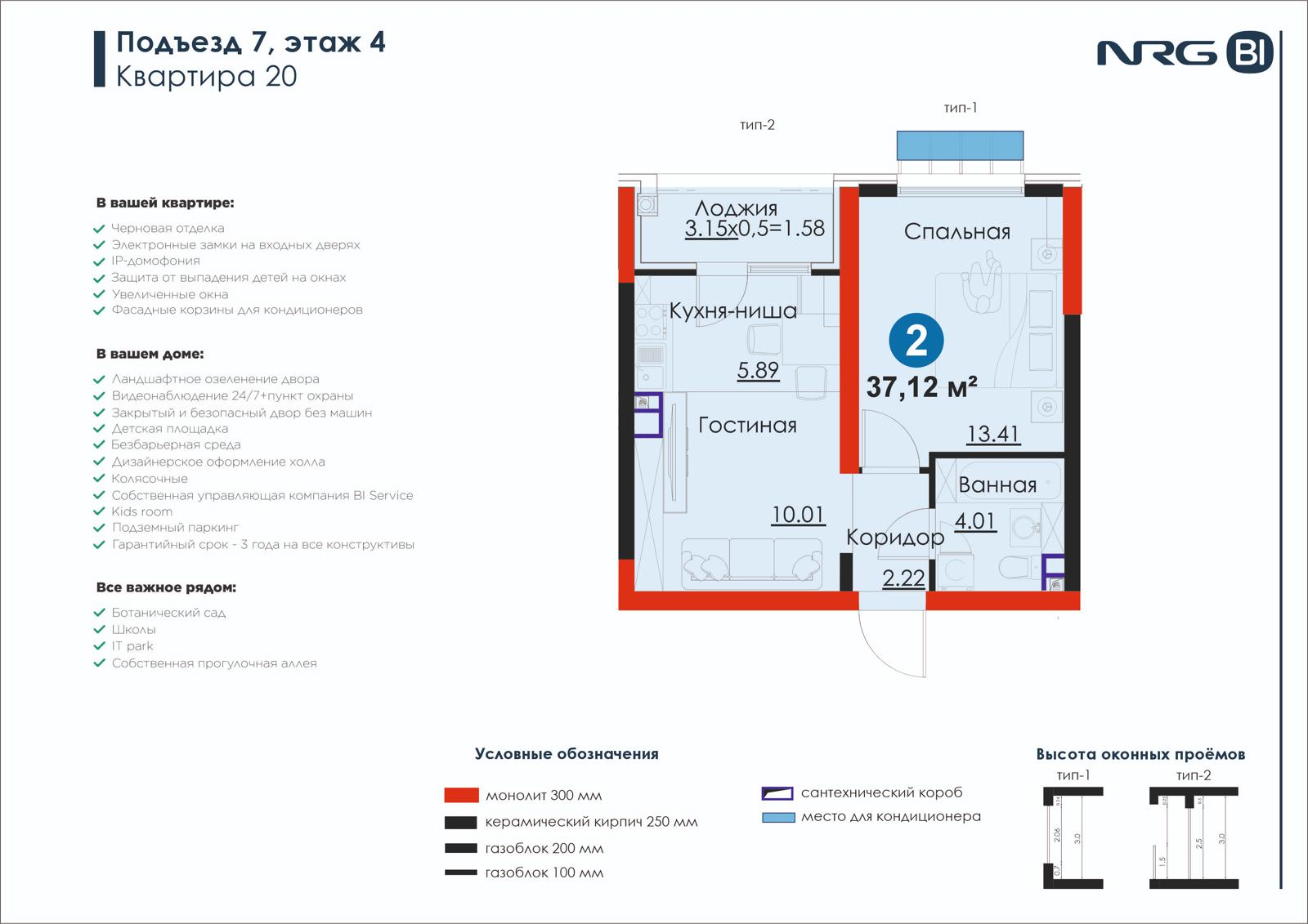 2-комнатная квартира, 37.1 м² — планировка