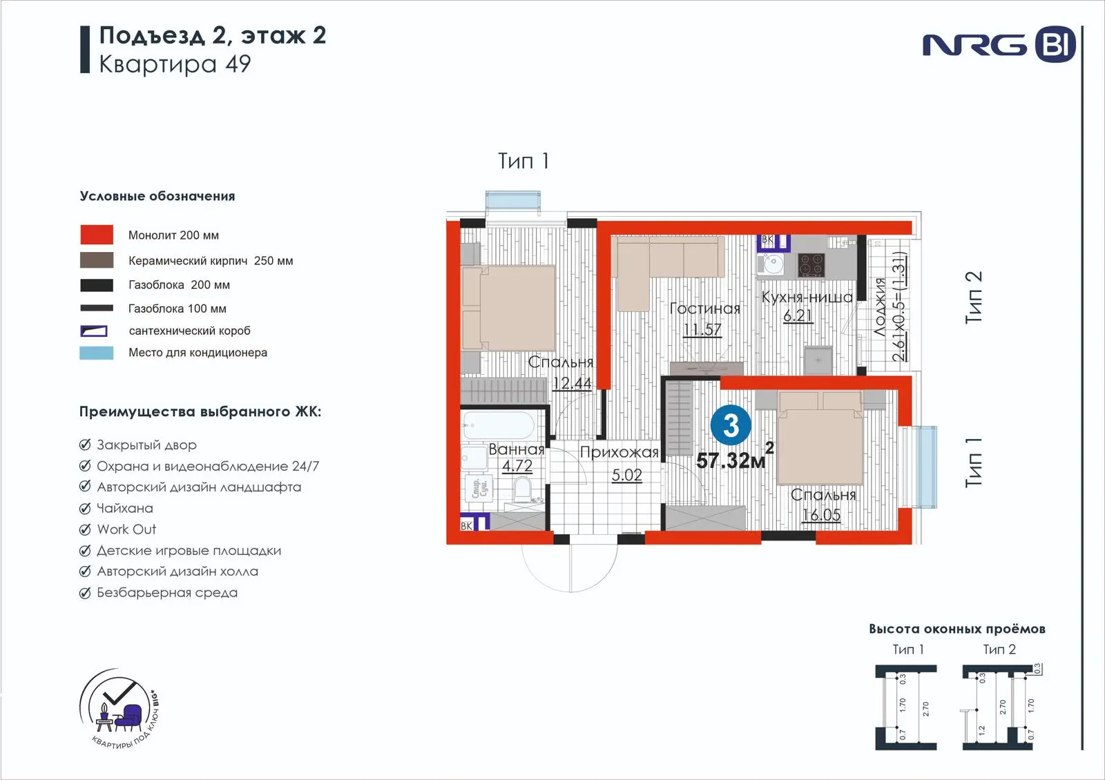 3-комнатная квартира, 57.3 м² — планировка