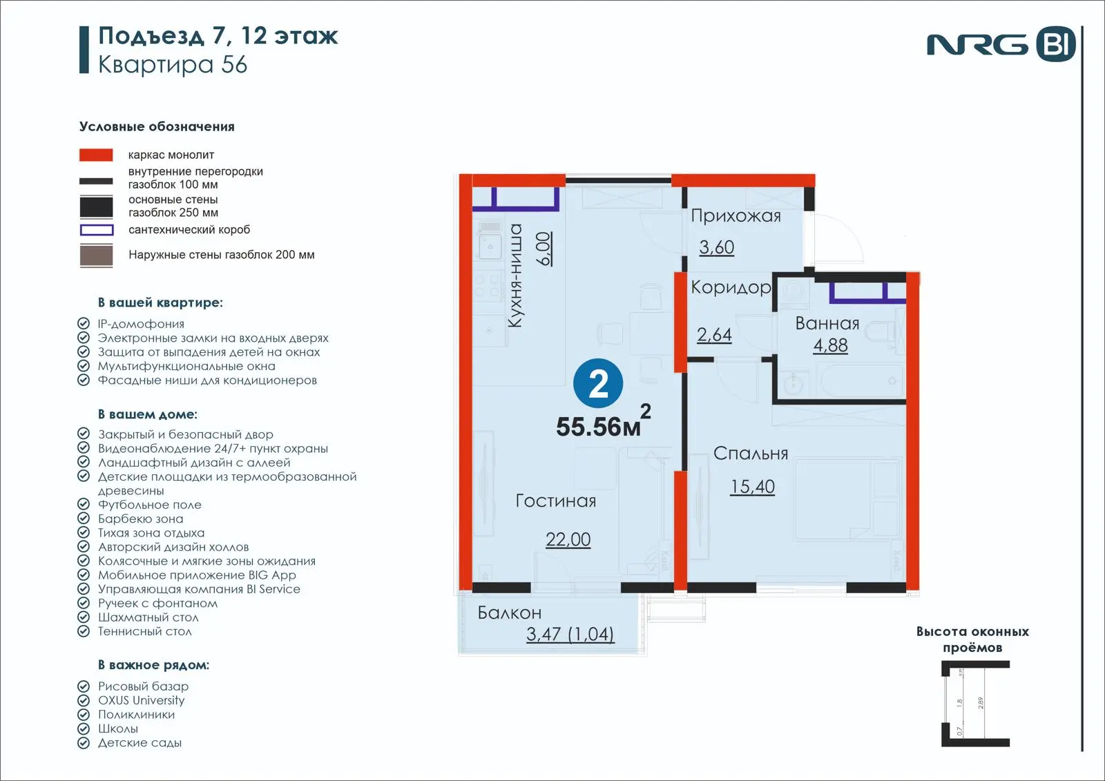 2 xonali kvartira, 55.6 m² — rejasi