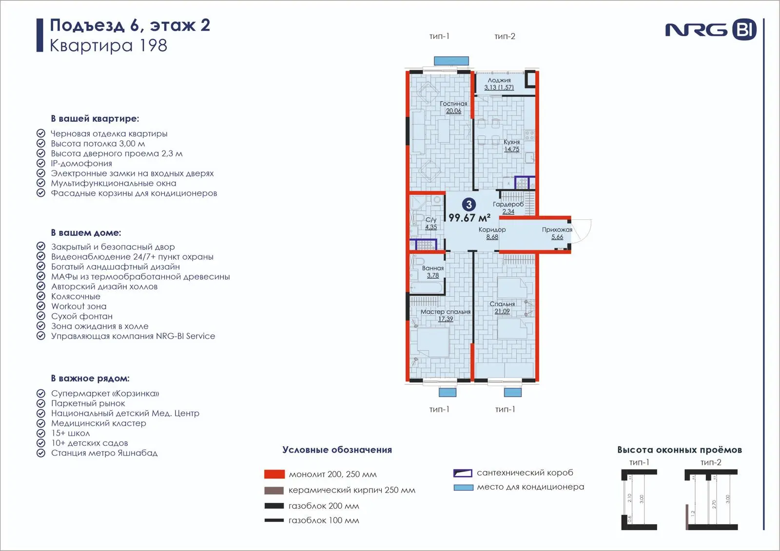 3 xonali kvartira, 99.7 m² — rejasi