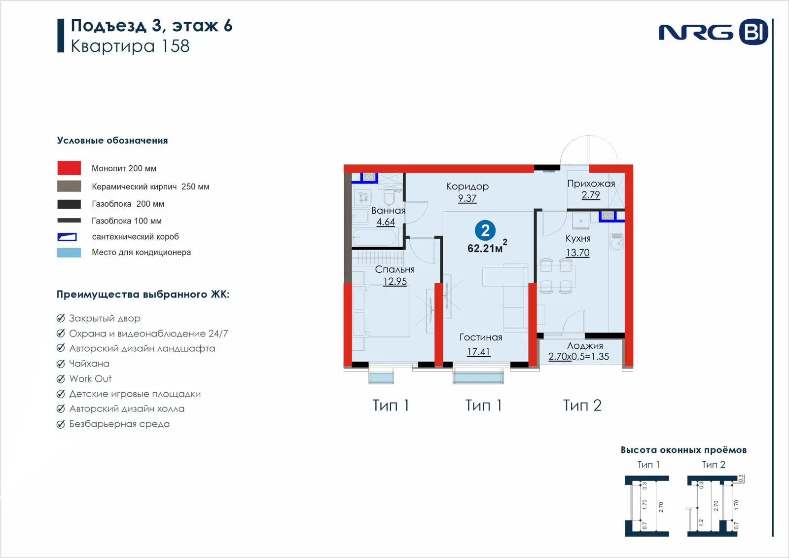 2 xonali kvartira, 62.2 m² — rejasi