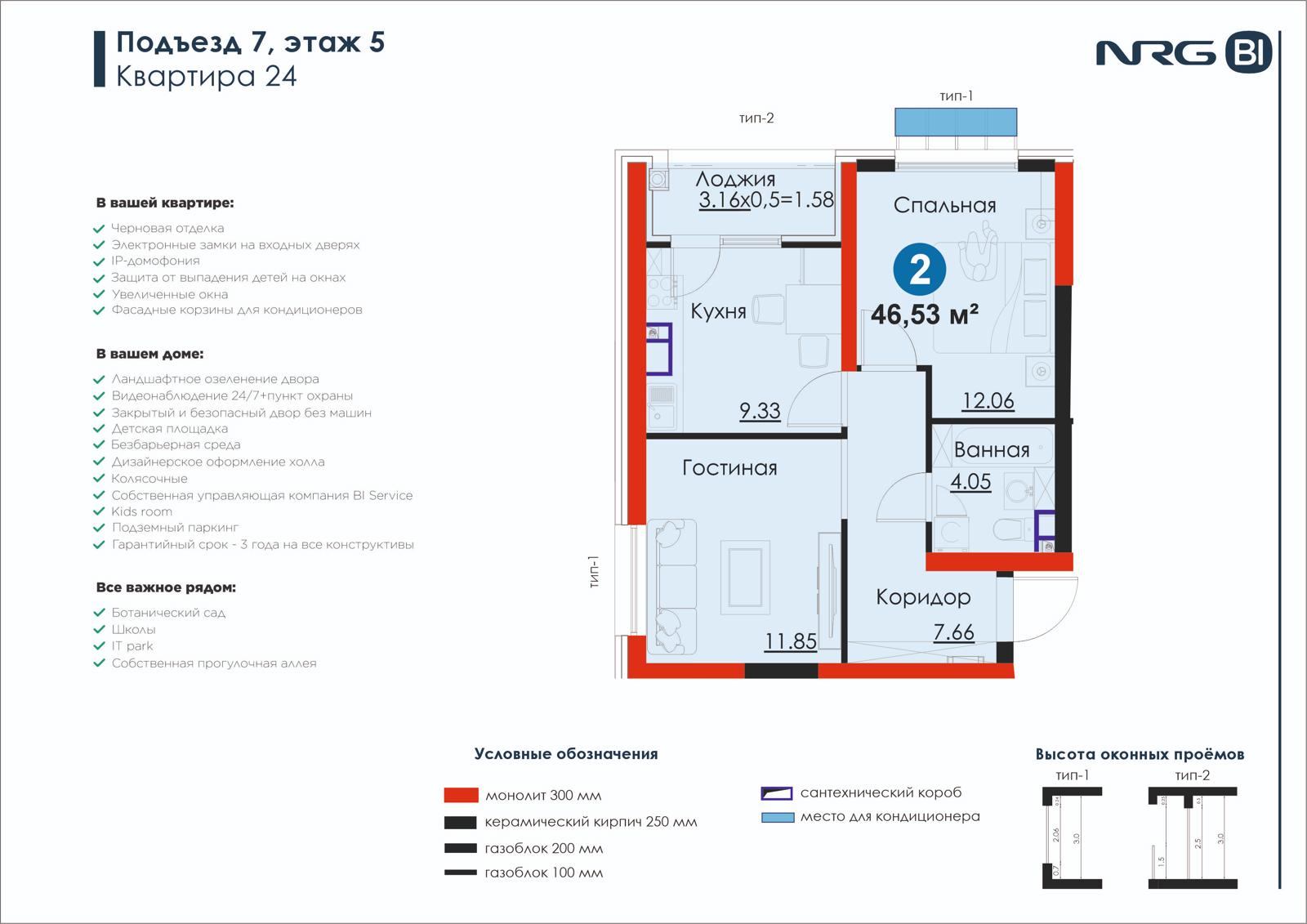 2 xonali kvartira, 46.5 m² — rejasi