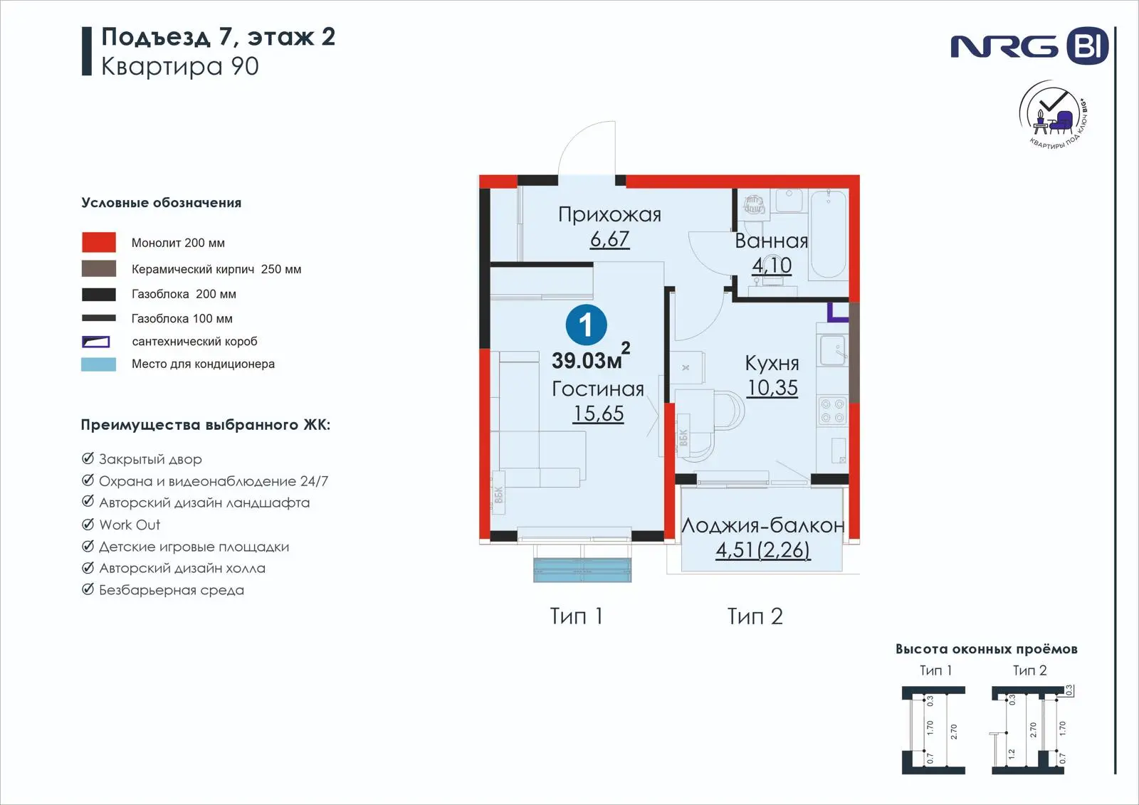 1-комнатная квартира, 39 м² — планировка