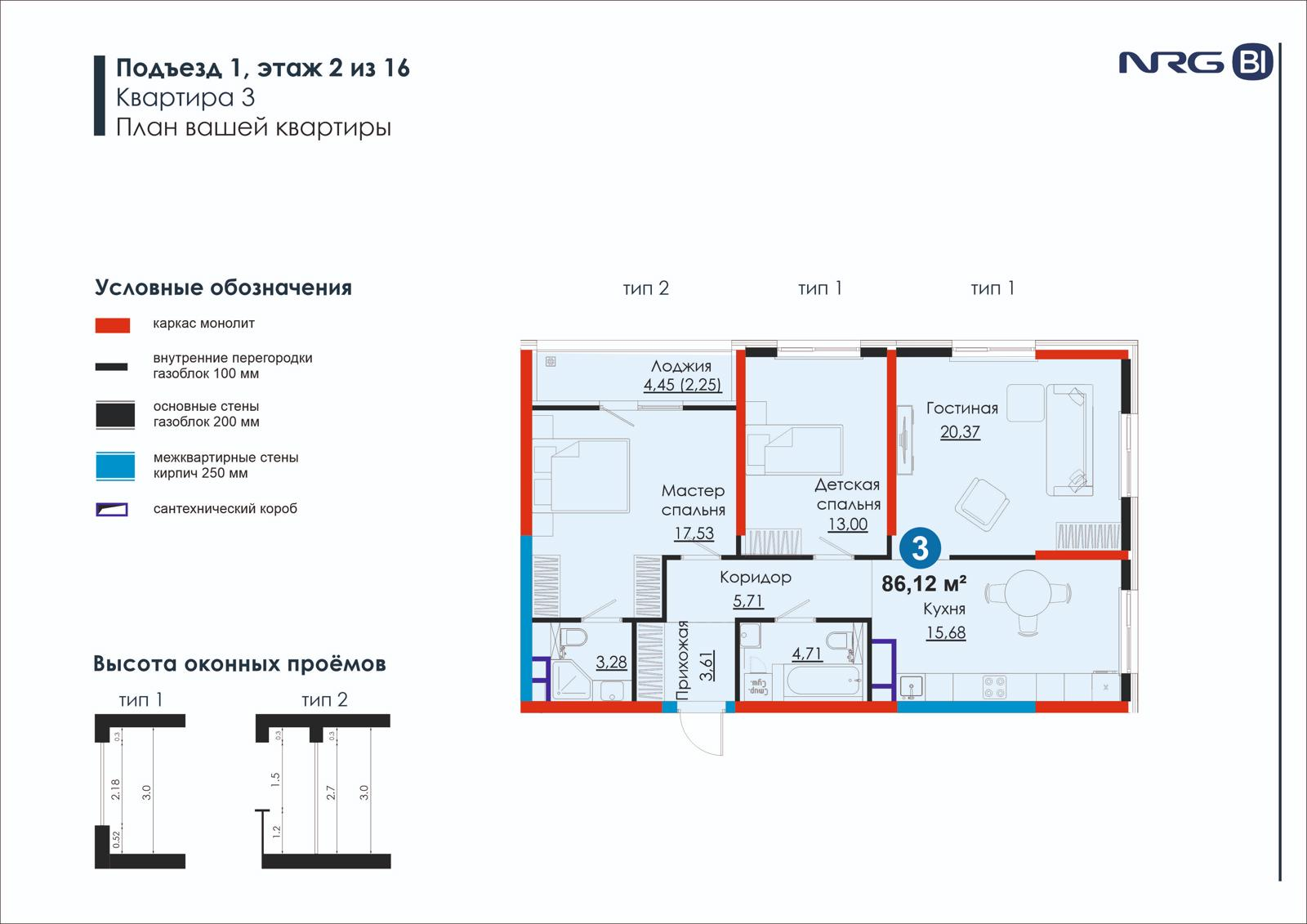 3-комнатная квартира, 86.1 м² — планировка
