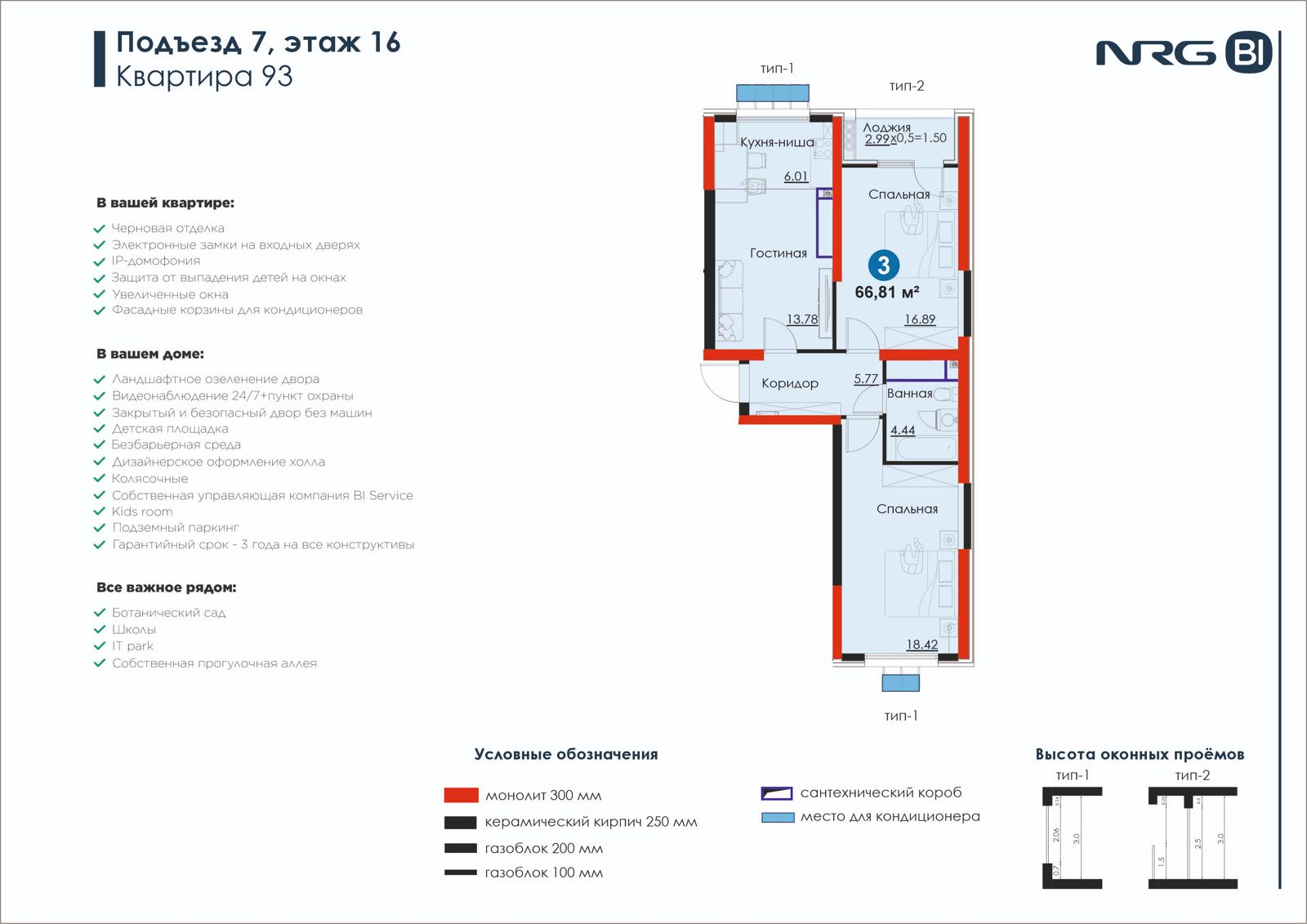 3-комнатная квартира, 66.8 м² — планировка
