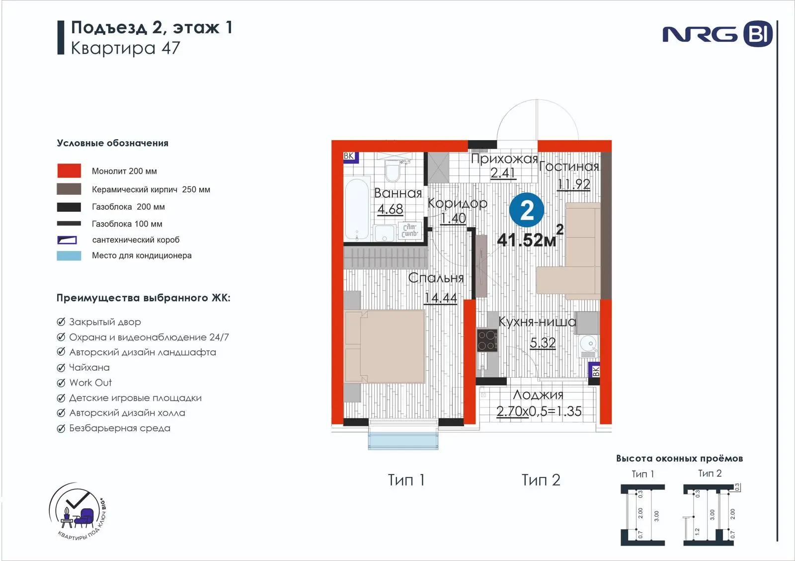 2 xonali kvartira, 41.5 m² — rejasi