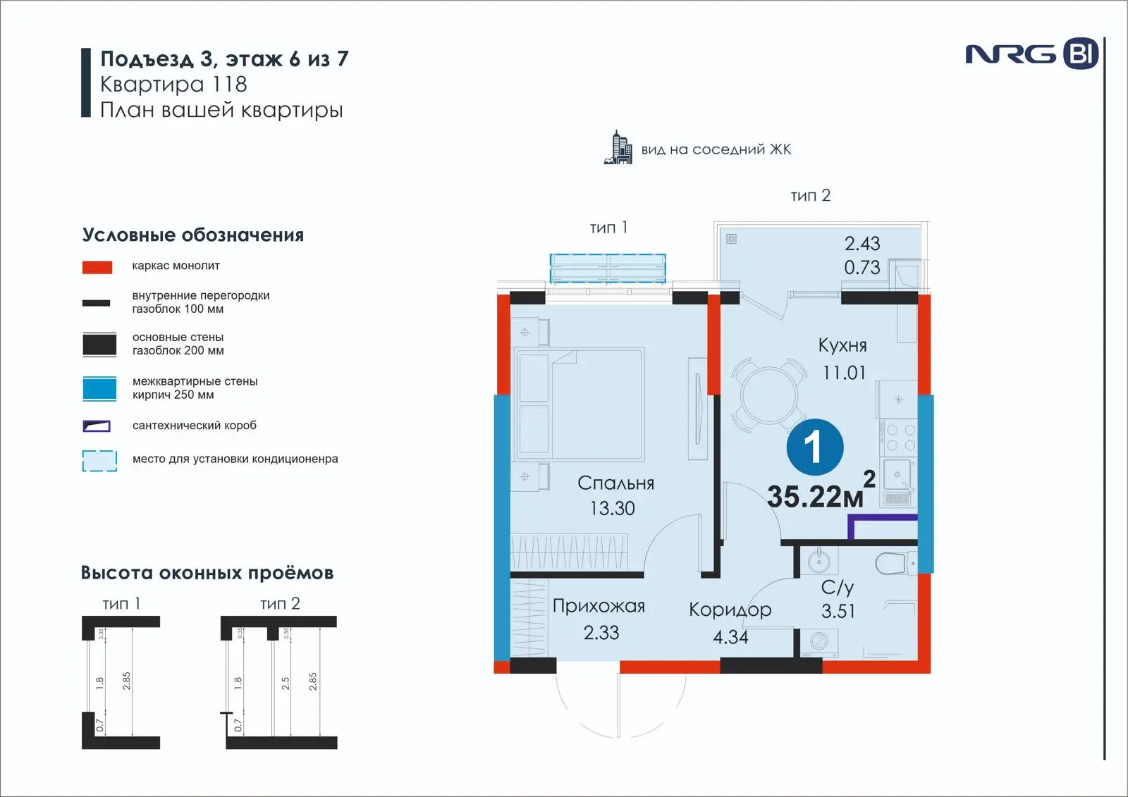 1-комнатная квартира, 35.2 м² — планировка