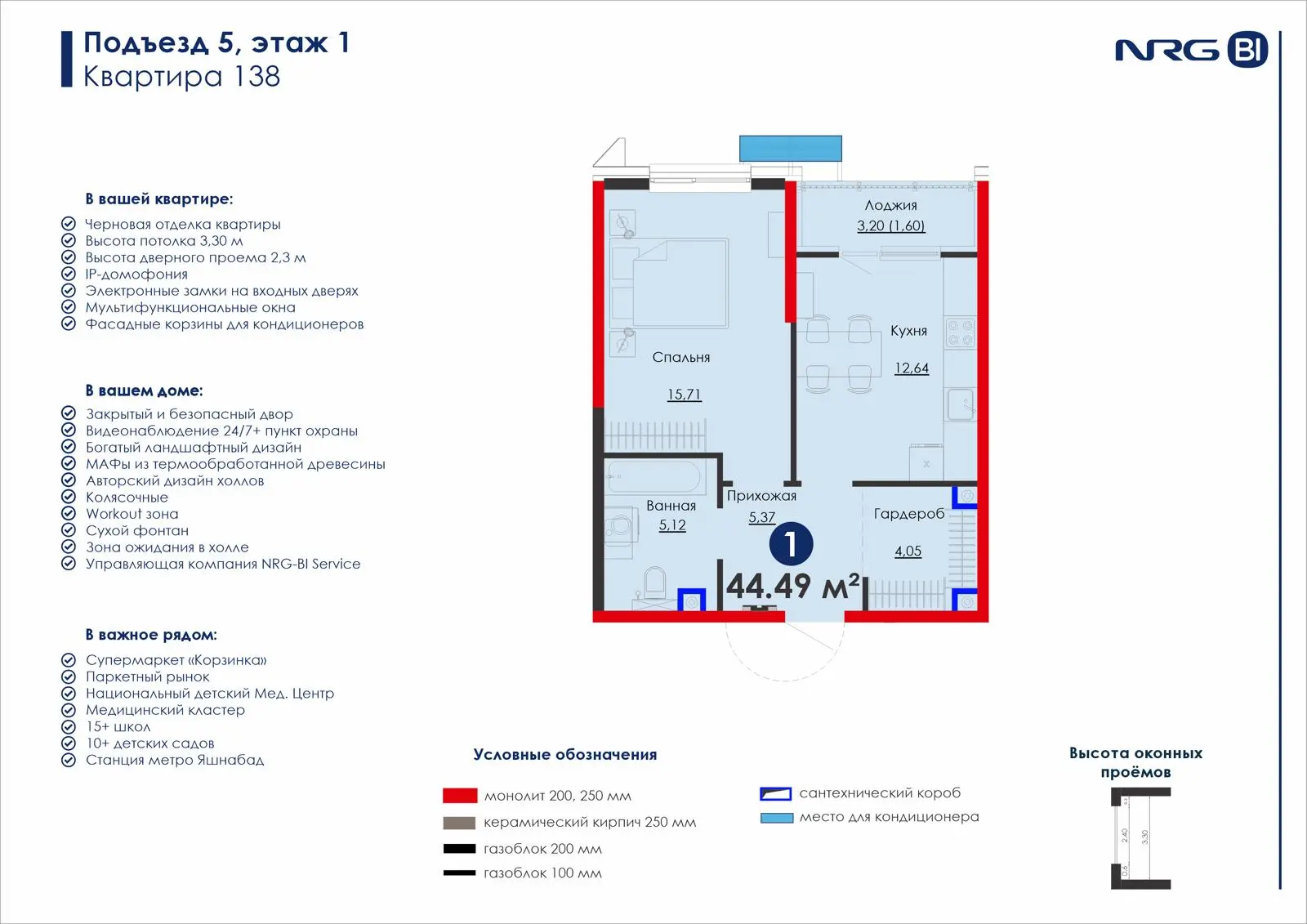 1-комнатная квартира, 44.5 м² — планировка