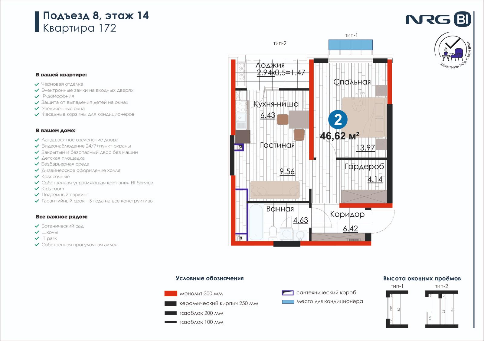 2 xonali kvartira, 46.6 m² — rejasi