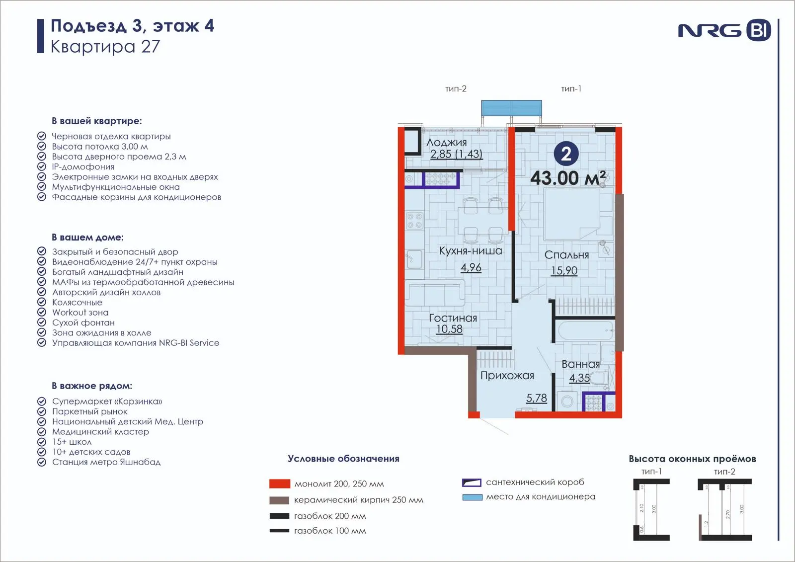 2-комнатная квартира, 43 м² — планировка