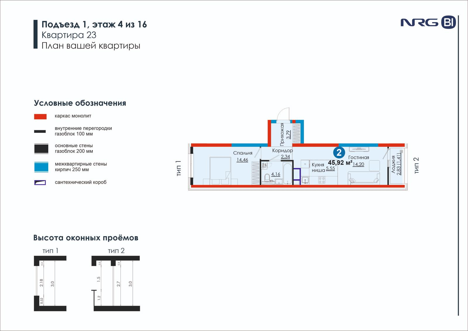 2-комнатная квартира, 45.9 м² — планировка