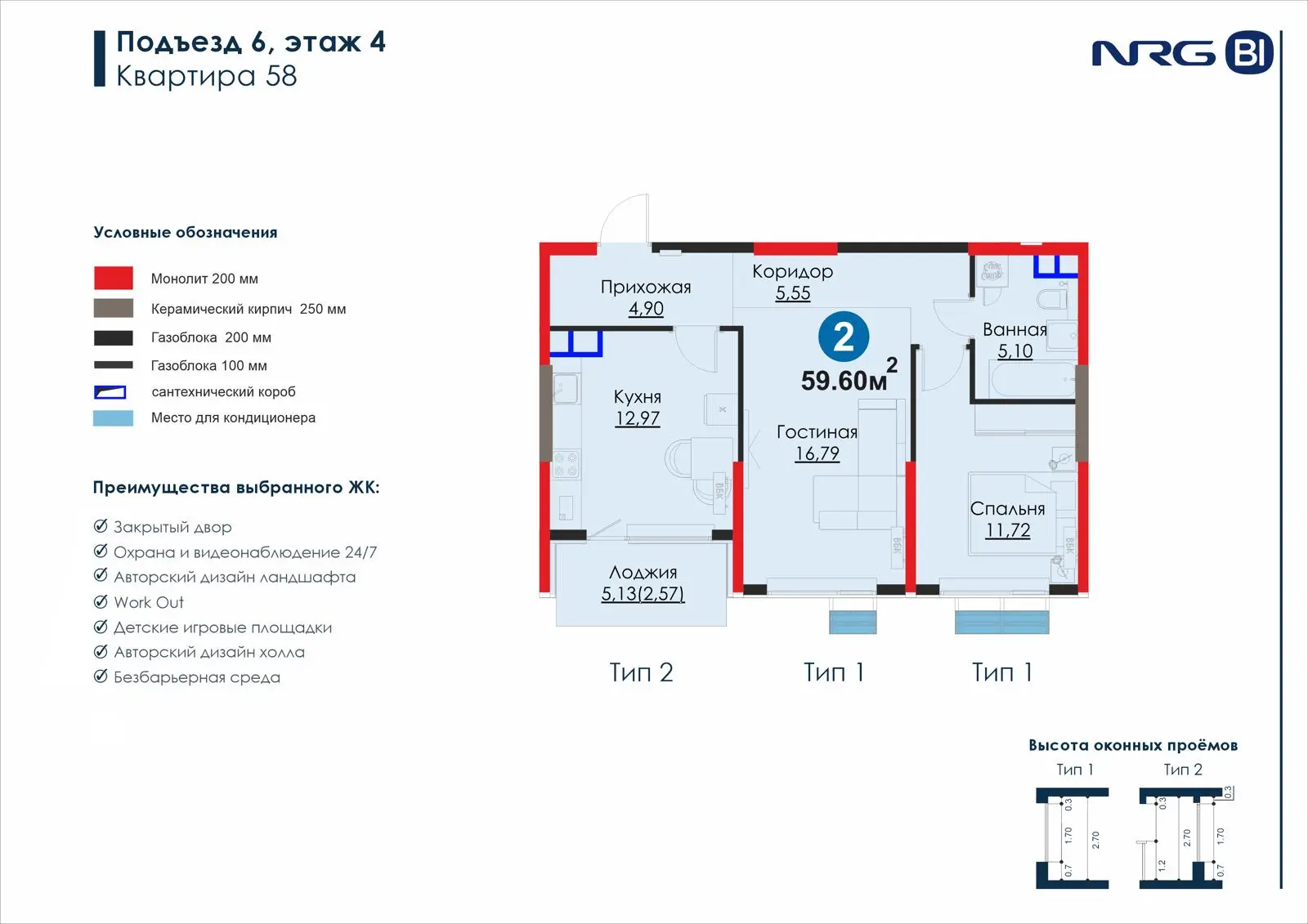 2-комнатная квартира, 59.6 м² — планировка