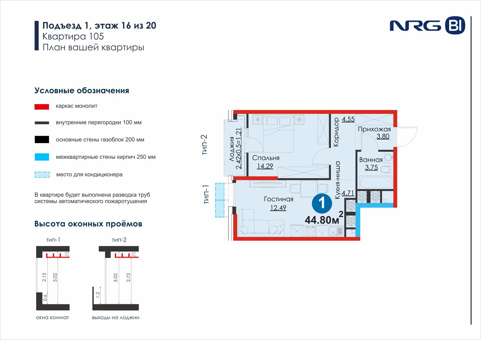 1 xonali kvartira, 44.2 m² — rejasi