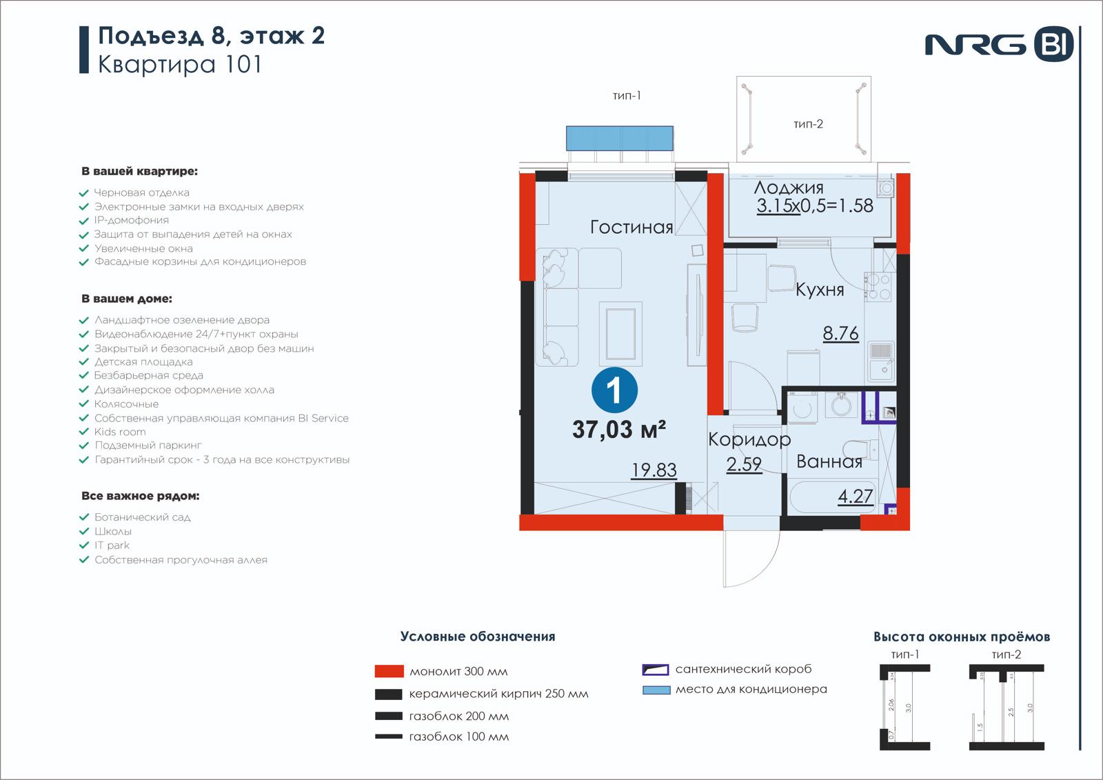 1-комнатная квартира, 37 м² — планировка