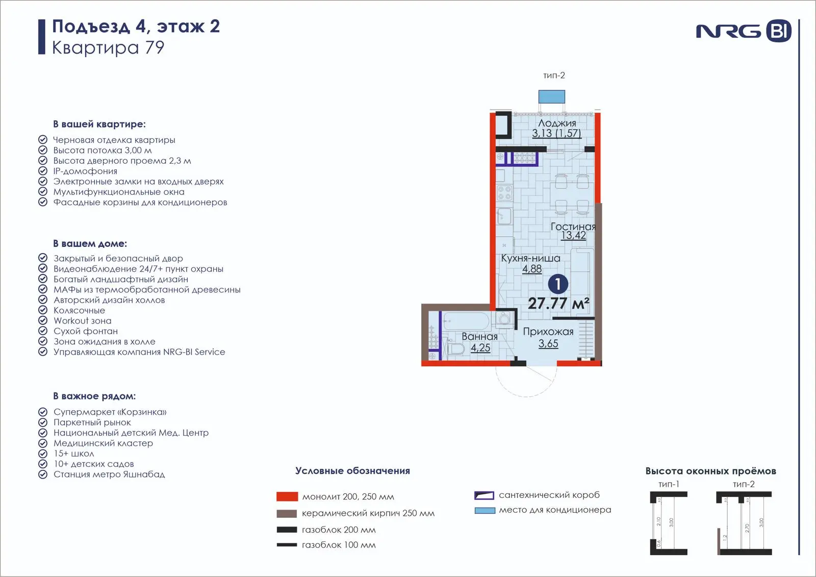 1-комнатная квартира, 27.8 м² — планировка