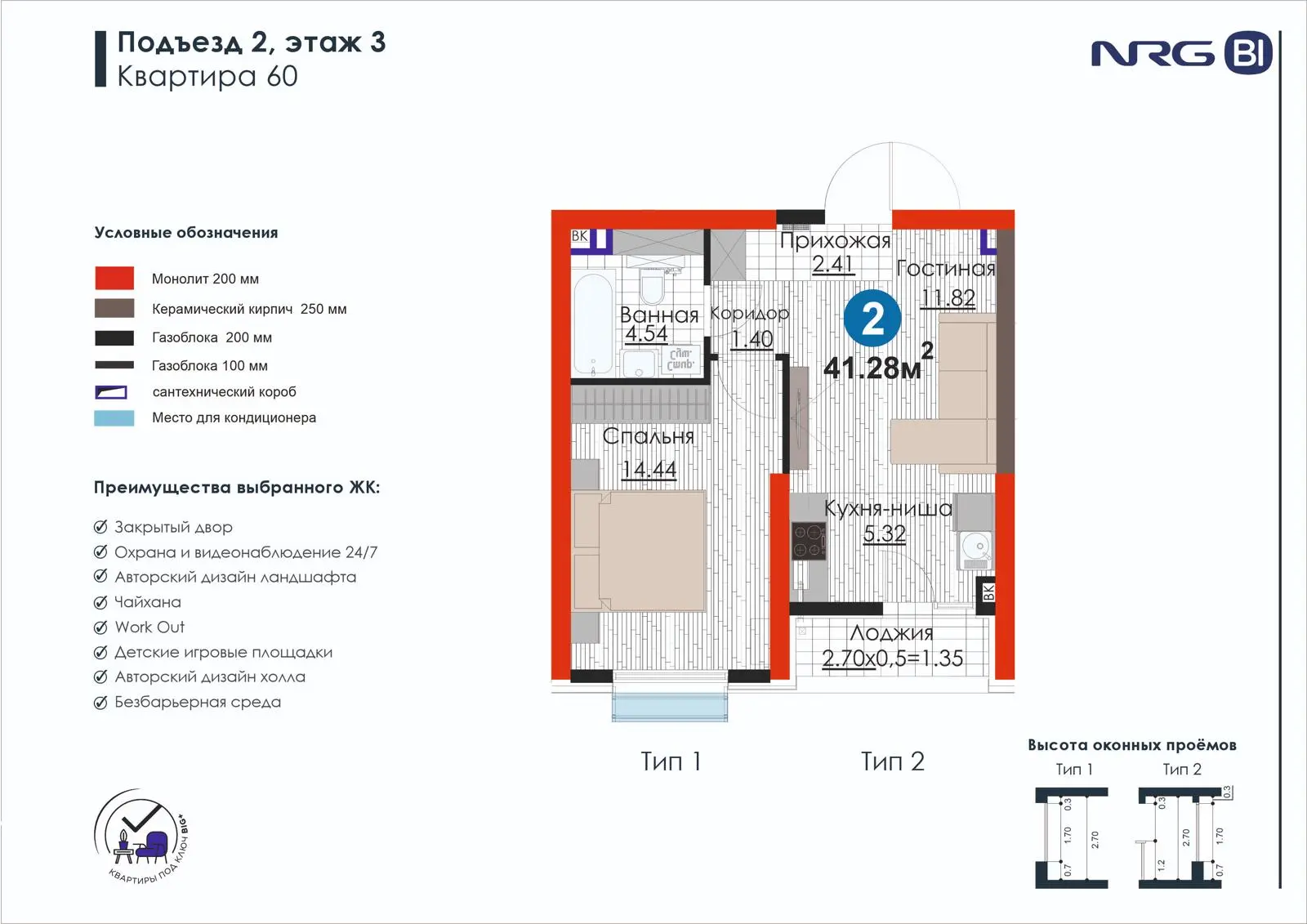 2 xonali kvartira, 41.3 m² — rejasi