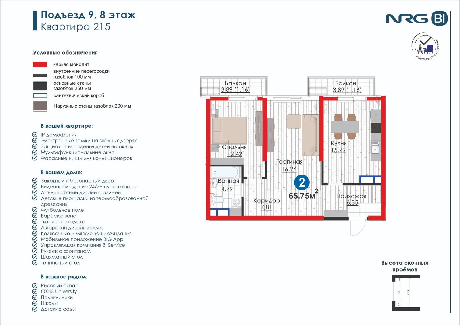 2-комнатная квартира, 65.8 м² — планировка