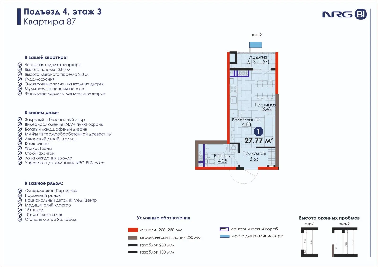 1-комнатная квартира, 27.8 м² — планировка