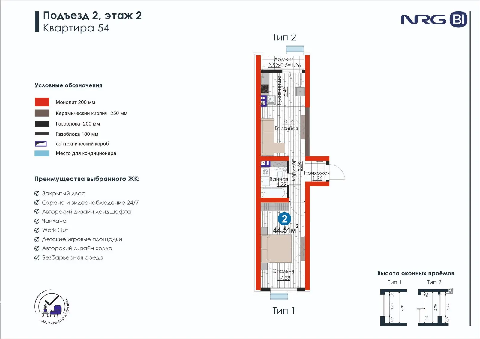 2-комнатная квартира, 44.5 м² — планировка