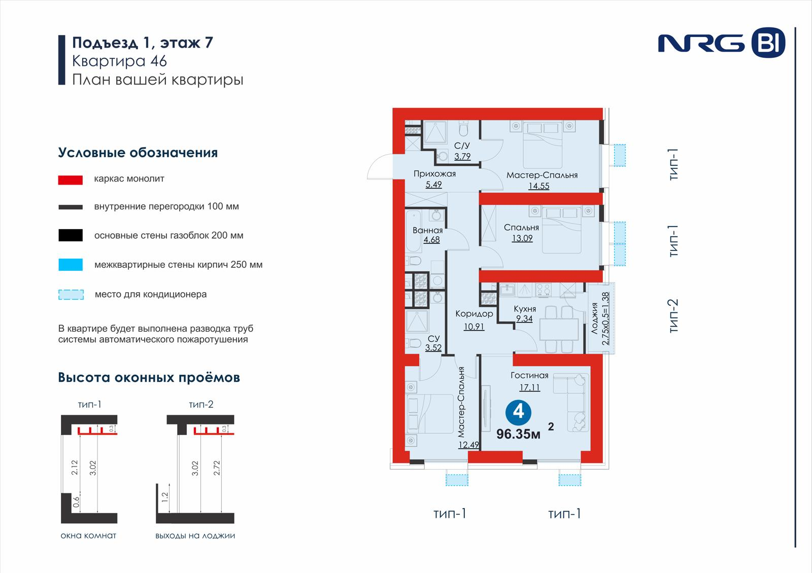 4 xonali kvartira, 96.4 m² — rejasi