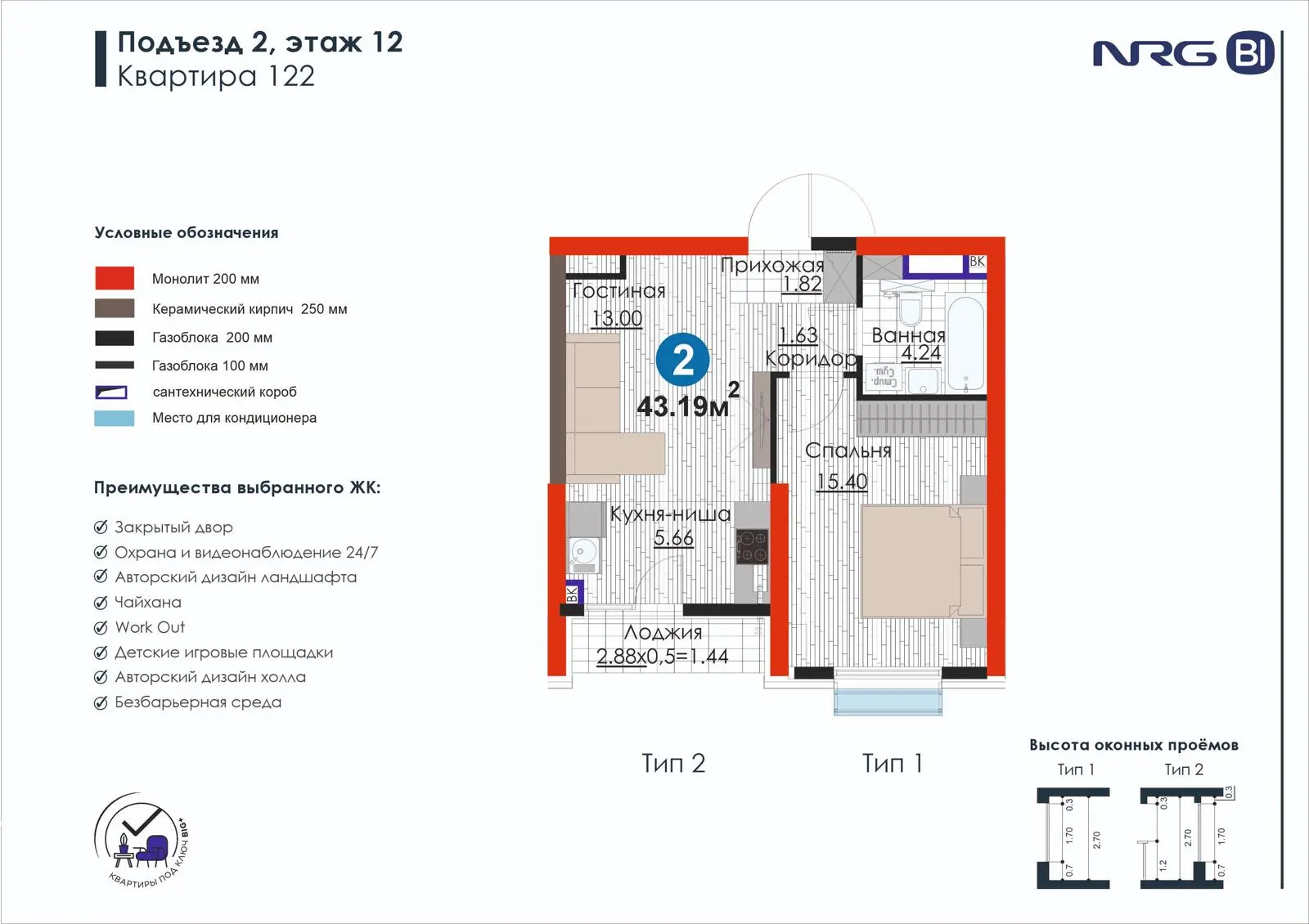 2 xonali kvartira, 43.2 m² — rejasi