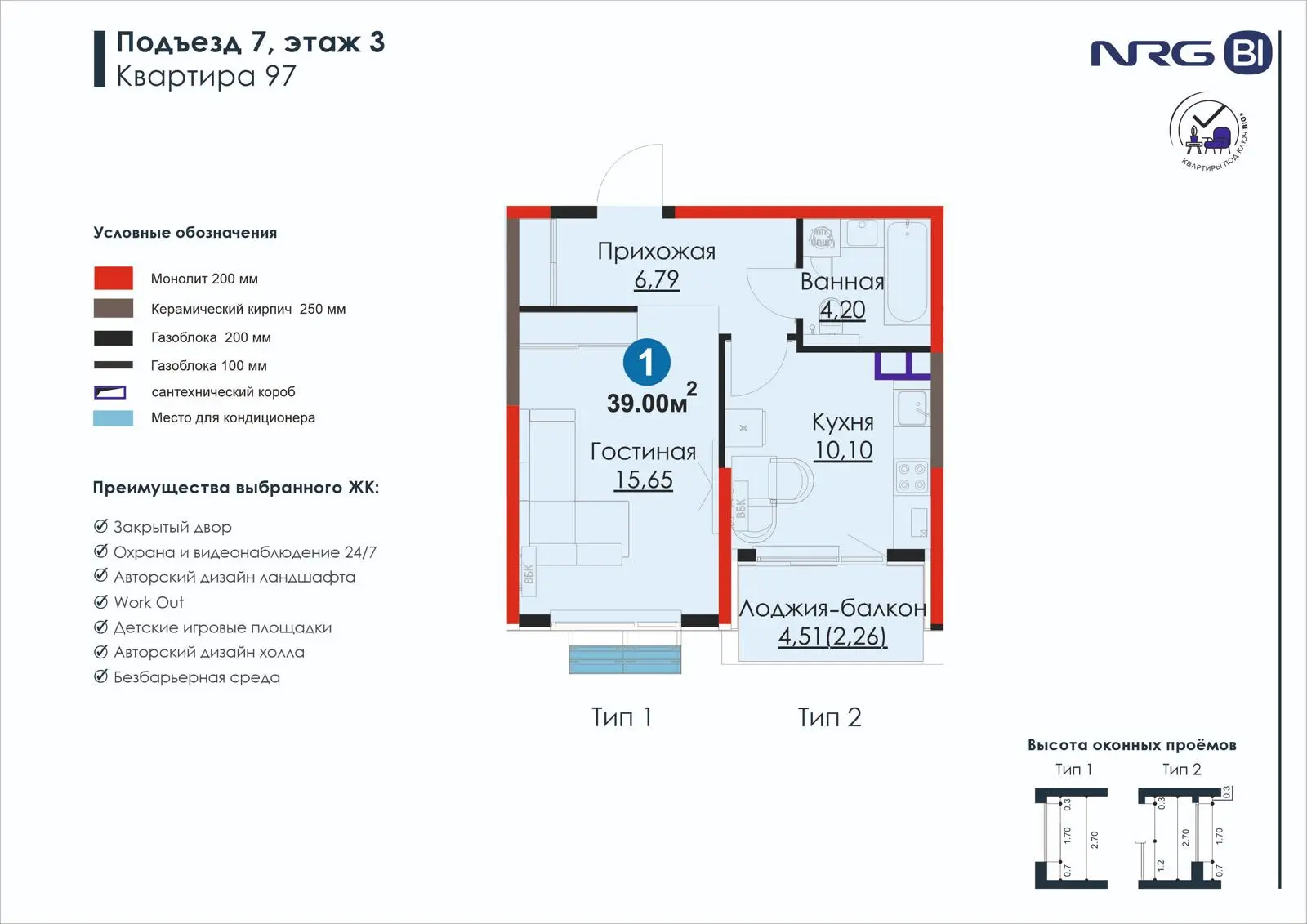 1-комнатная квартира, 39 м² — планировка