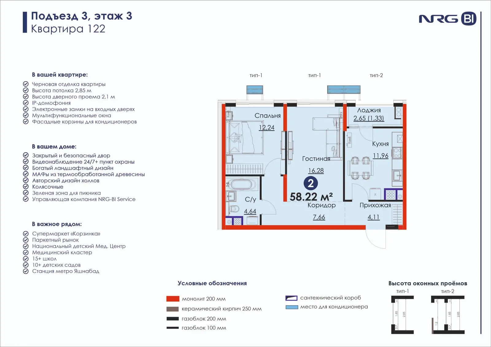 2-комнатная квартира, 58.2 м² — планировка