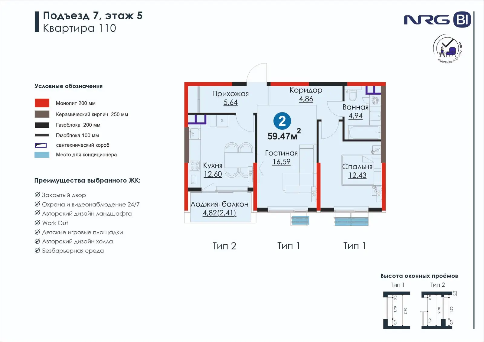 2 xonali kvartira, 59.5 m² — rejasi