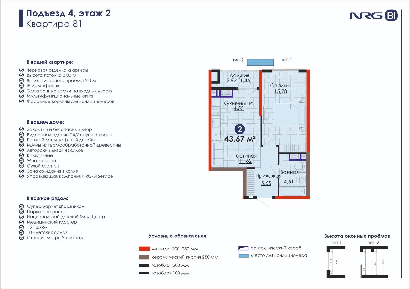 2-комнатная квартира, 43.7 м² — планировка