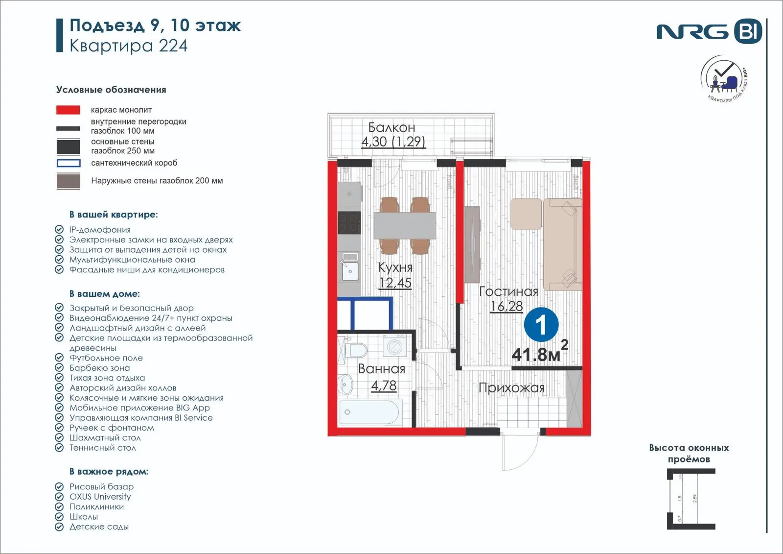 1-комнатная квартира, 41.8 м² — планировка