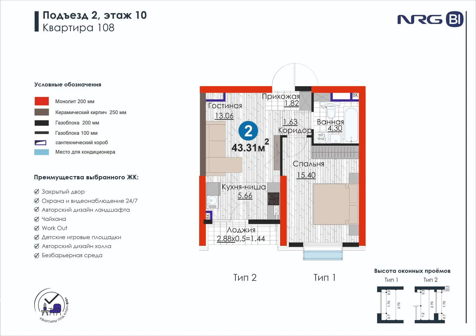2 xonali kvartira, 43.3 m² — rejasi