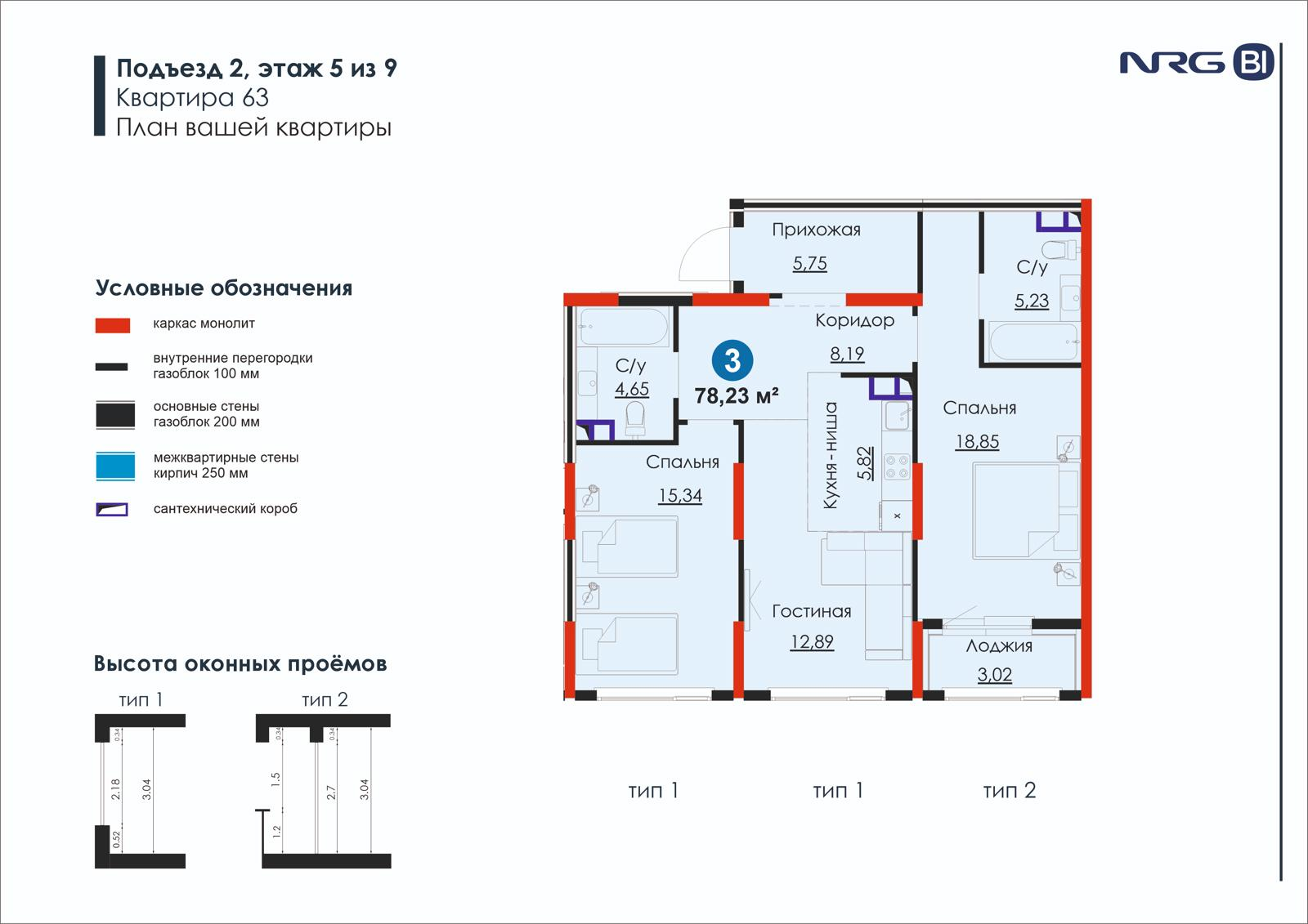 3-комнатная квартира, 78.2 м² — планировка