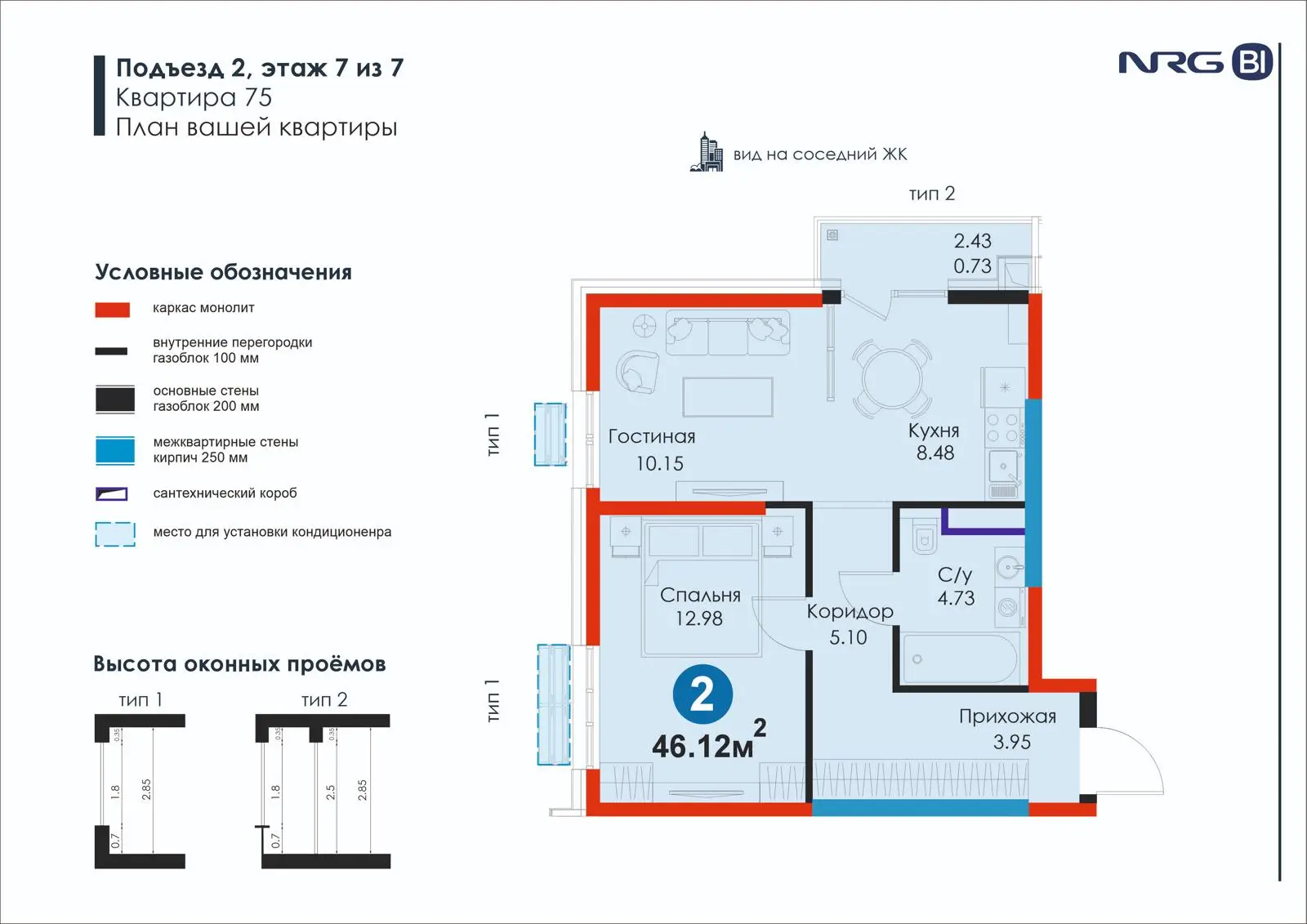 2-комнатная квартира, 46.1 м² — планировка