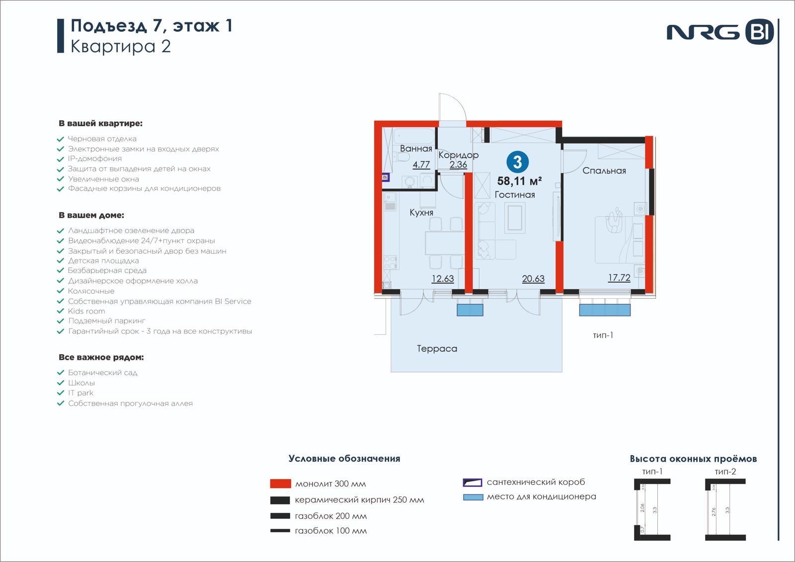 2-комнатная квартира, 58.1 м² — планировка