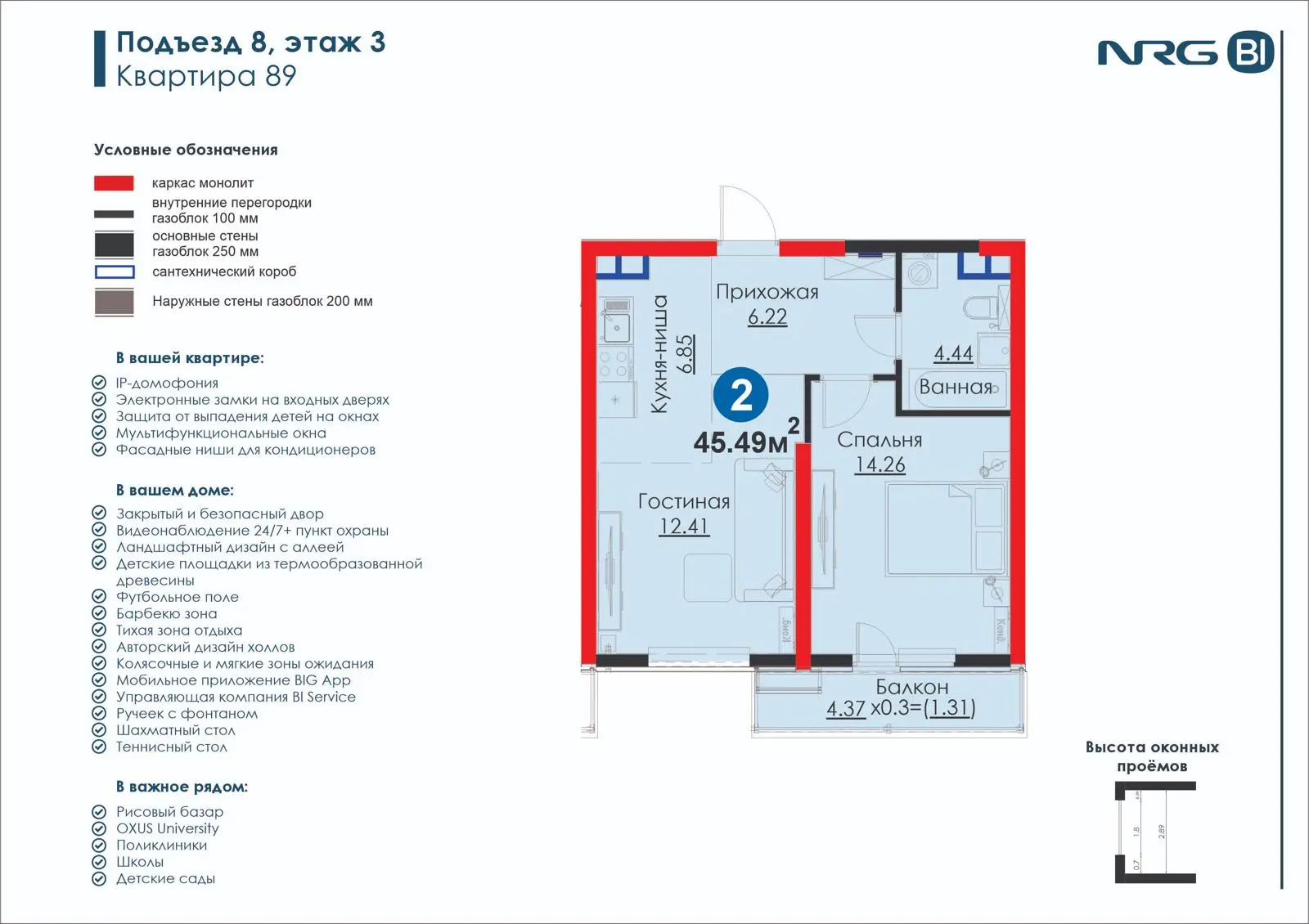 2-комнатная квартира, 45.5 м² — планировка