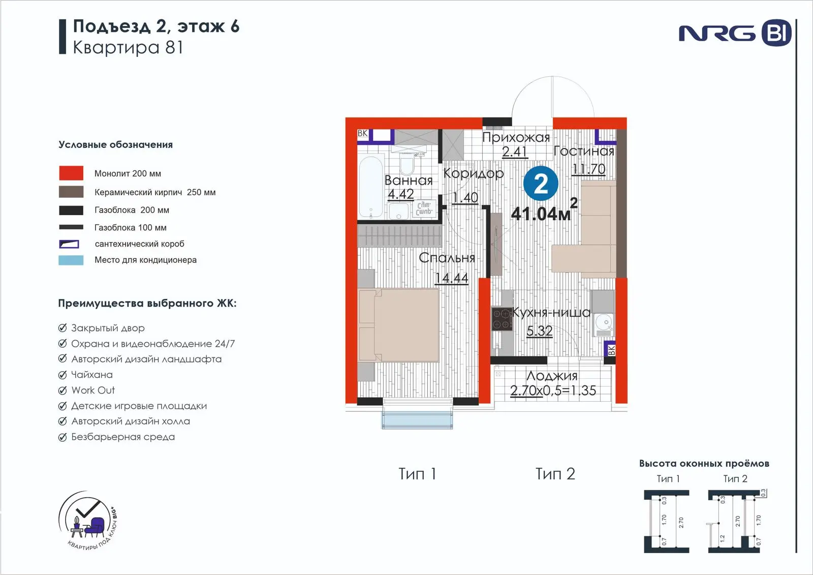 2-комнатная квартира, 41 м² — планировка