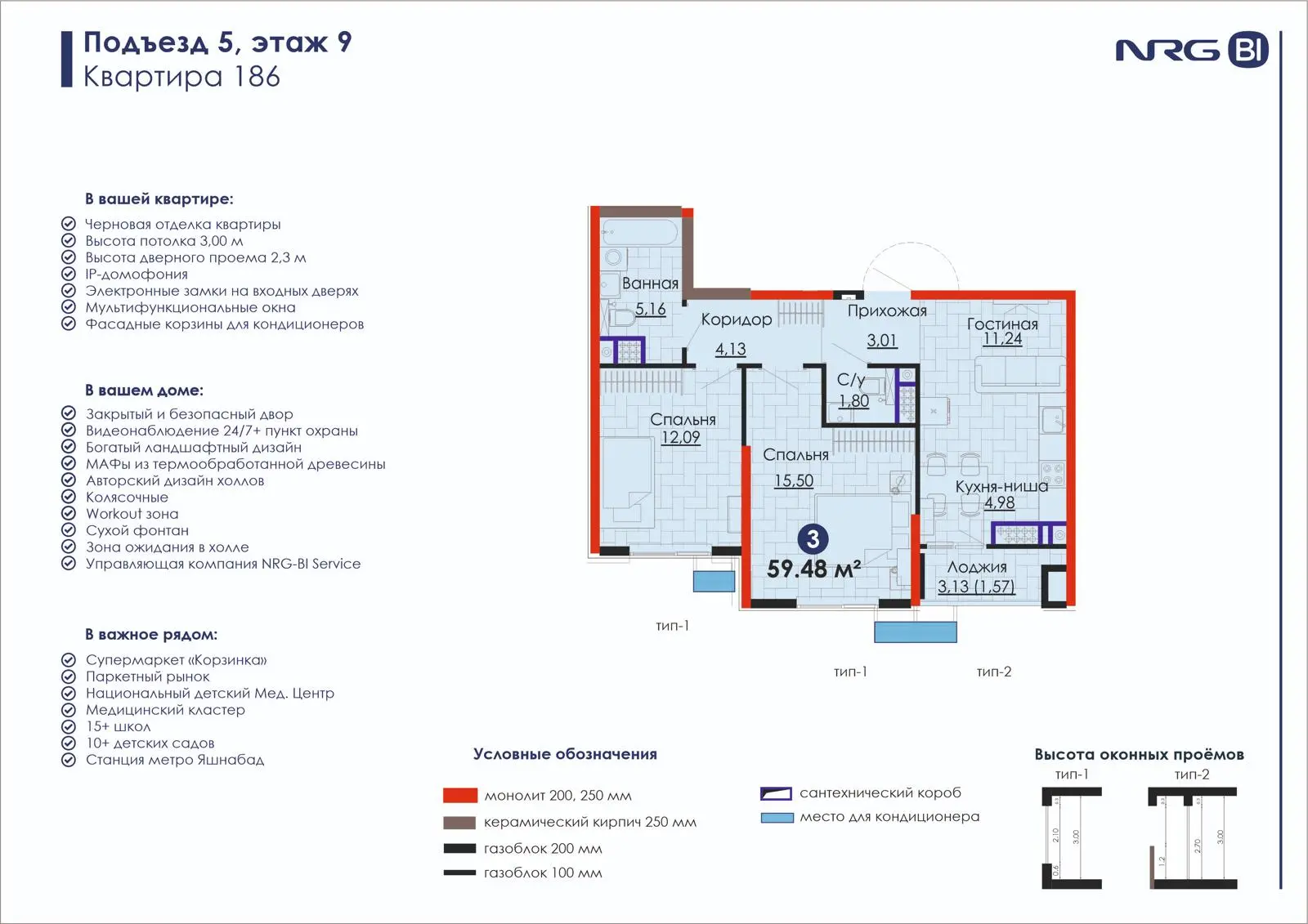 3-комнатная квартира, 59.5 м² — планировка