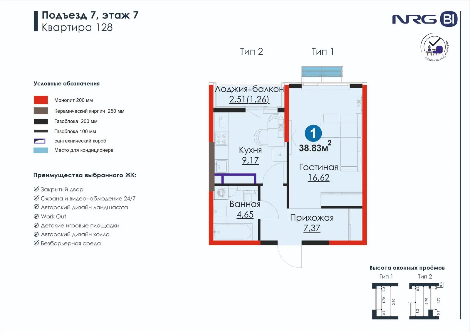 1-комнатная квартира, 38.8 м² — планировка