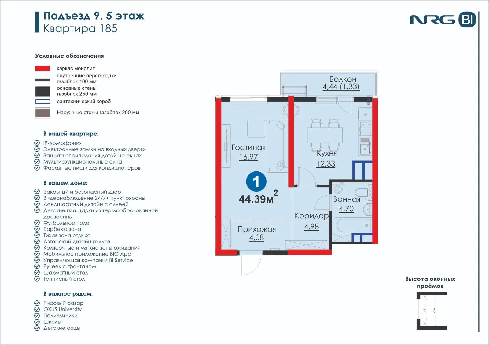 1-комнатная квартира, 44.4 м² — планировка