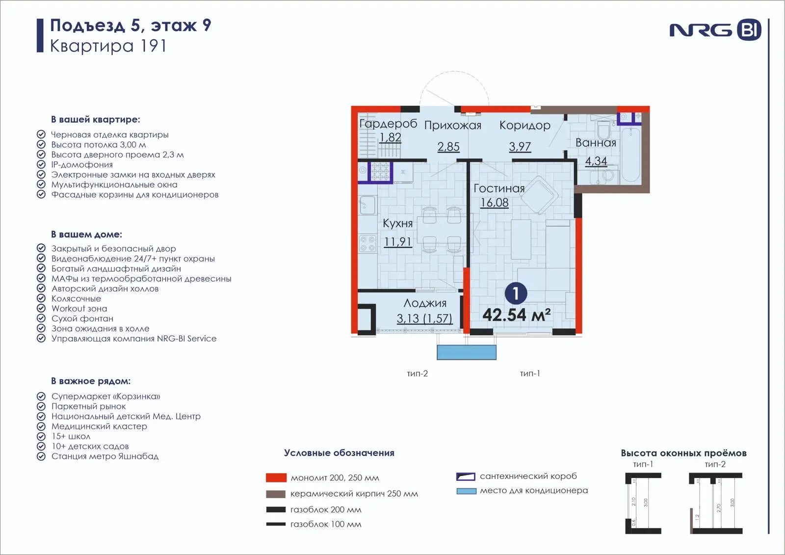 1 xonali kvartira, 42.5 m² — rejasi