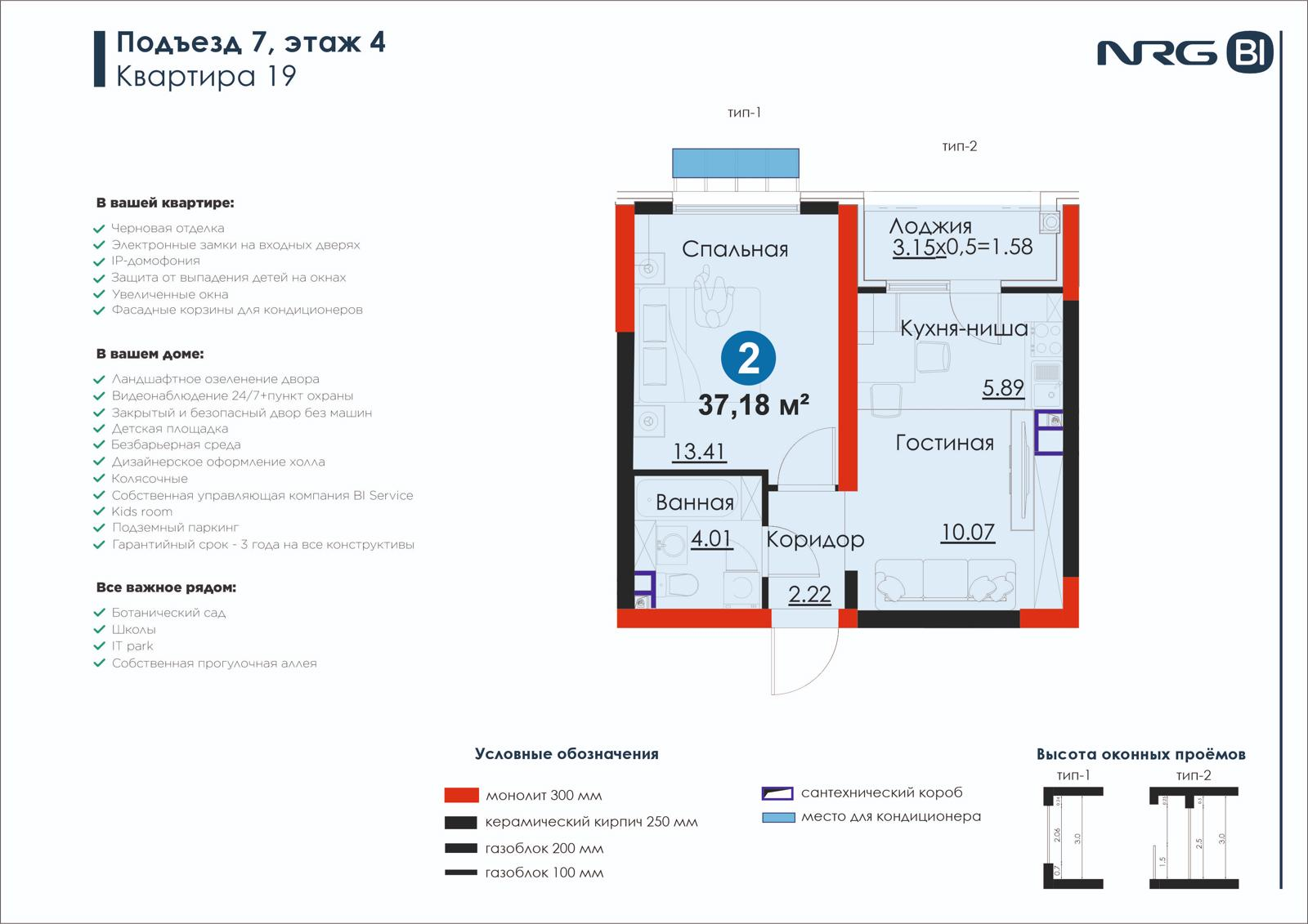 2-комнатная квартира, 37.2 м² — планировка