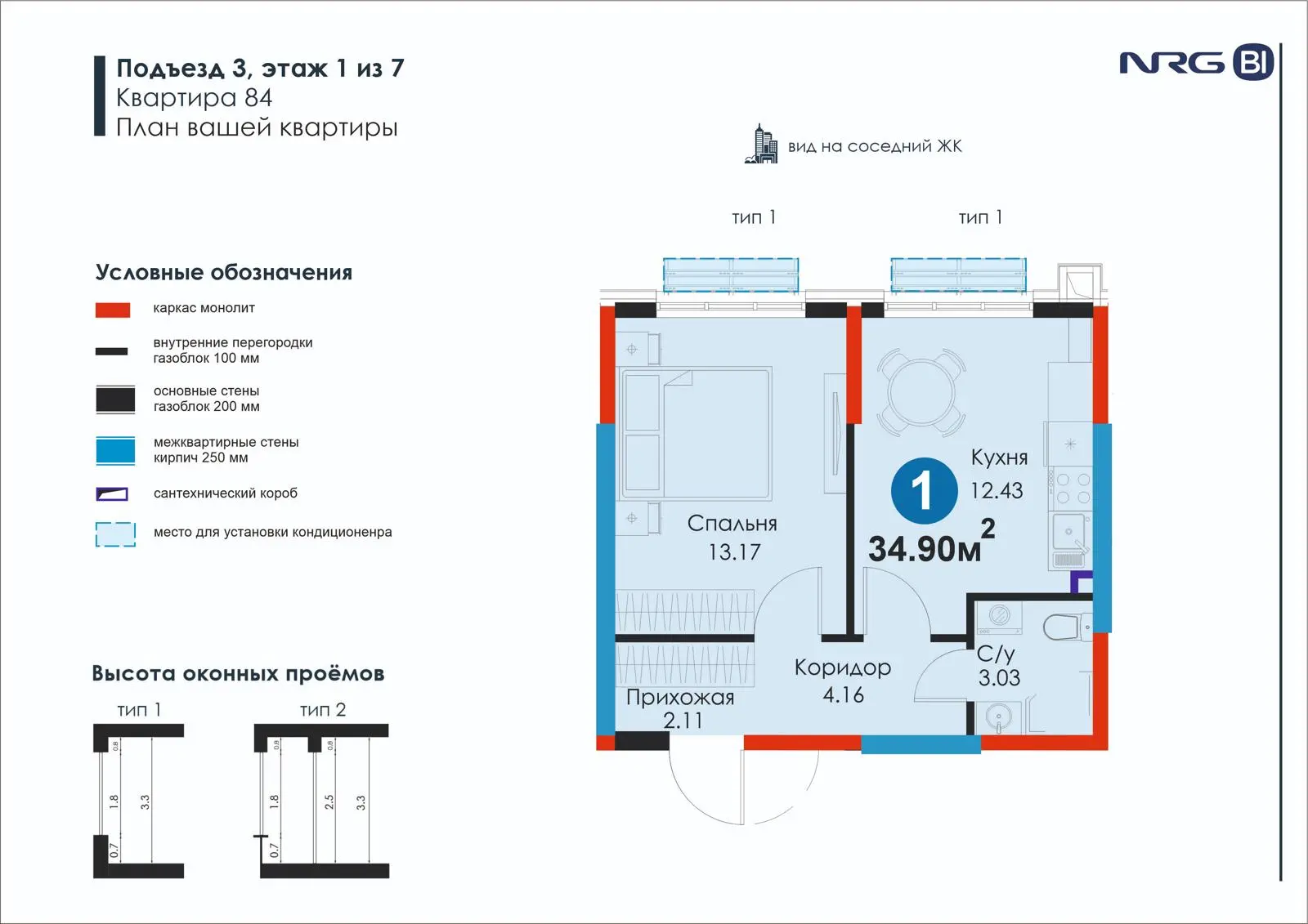 1-комнатная квартира, 34.9 м² — планировка
