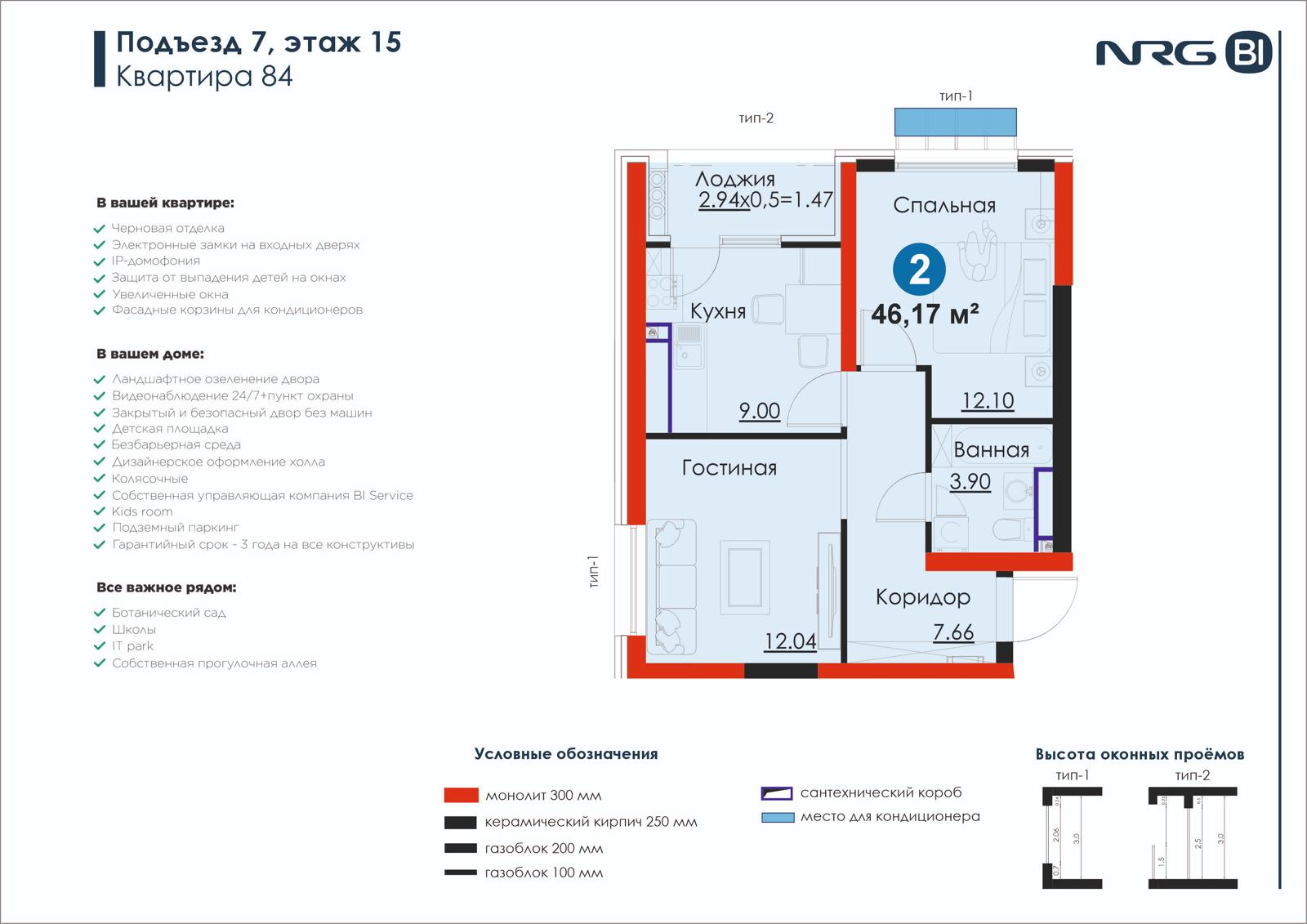 2-комнатная квартира, 46.2 м² — планировка