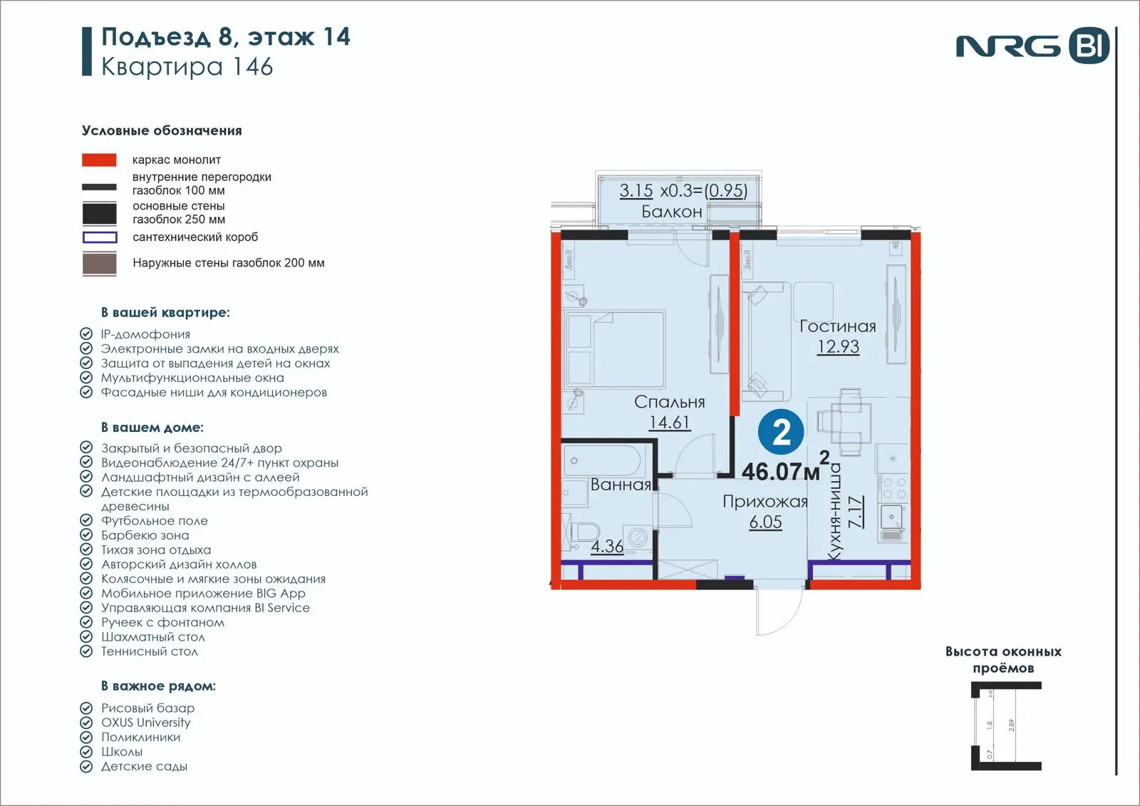 2 xonali kvartira, 46.1 m² — rejasi