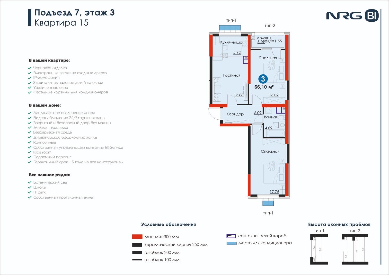 3-комнатная квартира, 66.1 м² — планировка